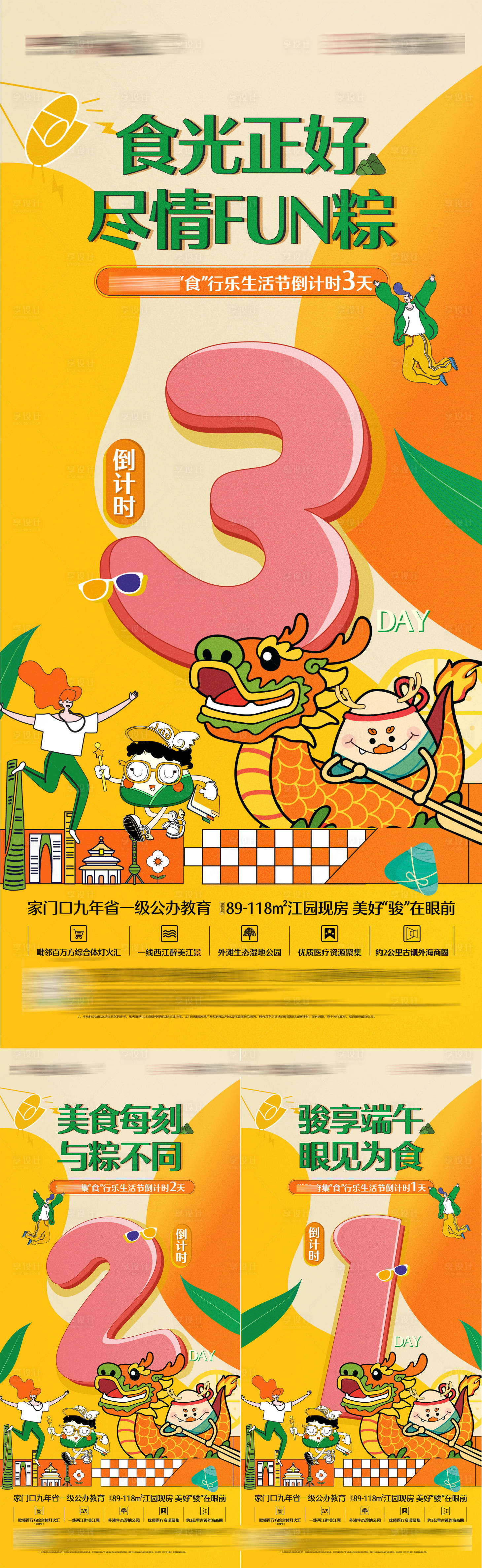 源文件下載【享設計】搜索編號：97030024044541468【端午活動倒計時系列稿】