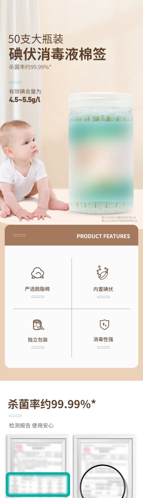 源文件下载【享设计】搜索编号：66630024199507384【碘伏棉签电商详情页】