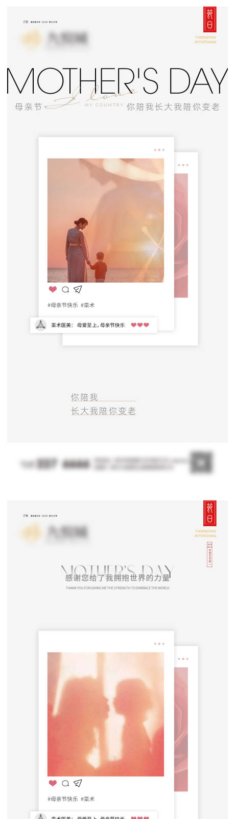 源文件下載【享設計】搜索編號：55050023763107072【母親節系列海報】