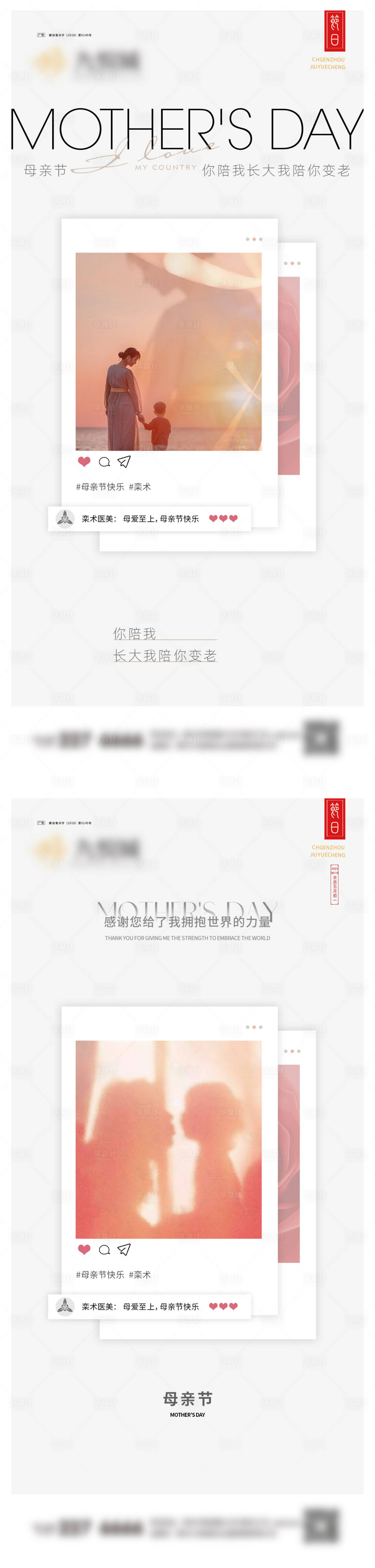 源文件下載【享設(shè)計(jì)】搜索編號(hào)：55050023763107072【母親節(jié)系列海報(bào)】