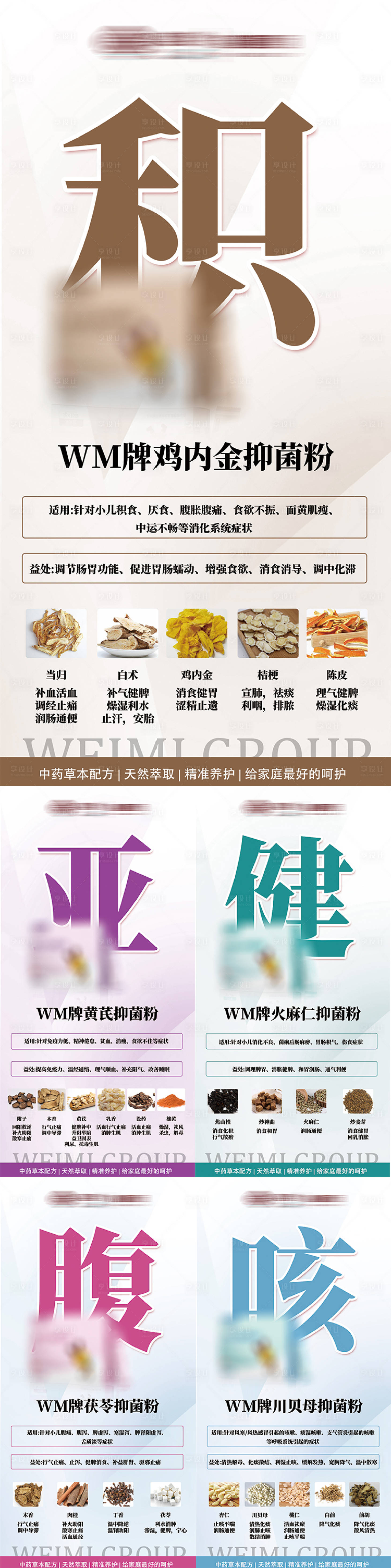 源文件下载【享设计】搜索编号：96140023882481675【中医产品介绍系列海报】