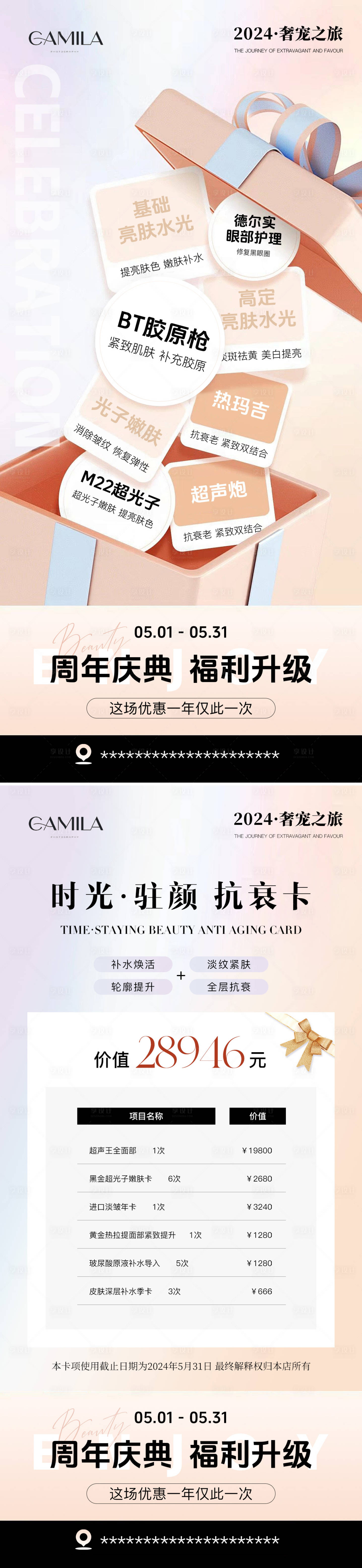 源文件下載【享設計】搜索編號：17090023745981003【醫美周年慶海報 】