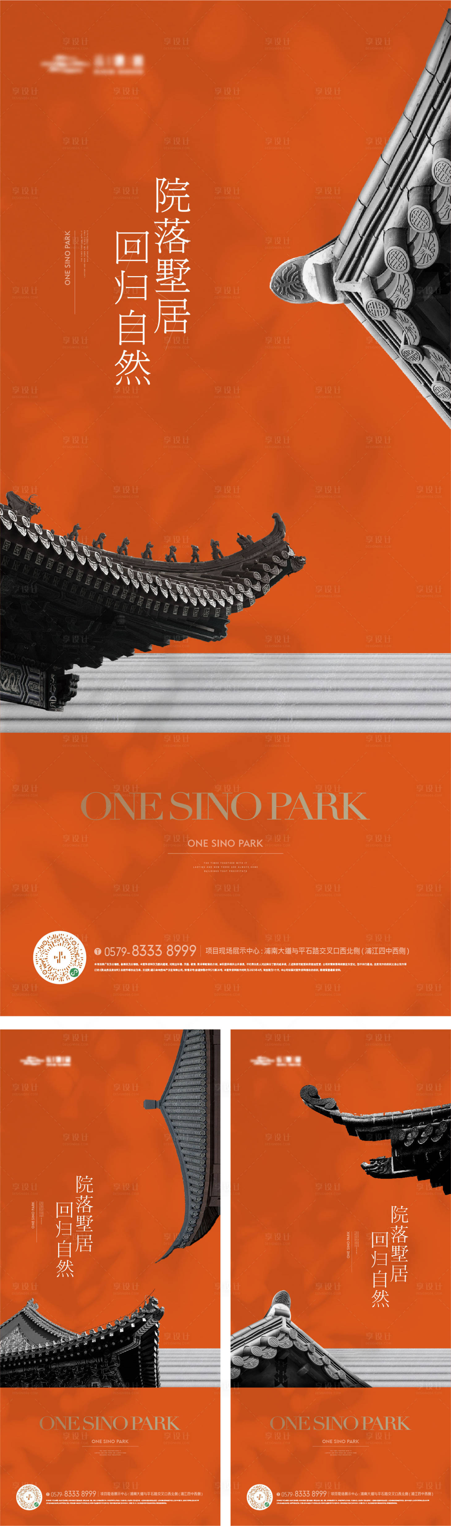 源文件下载【享设计】搜索编号：36690024187121957【中式东方建筑屋檐海报】