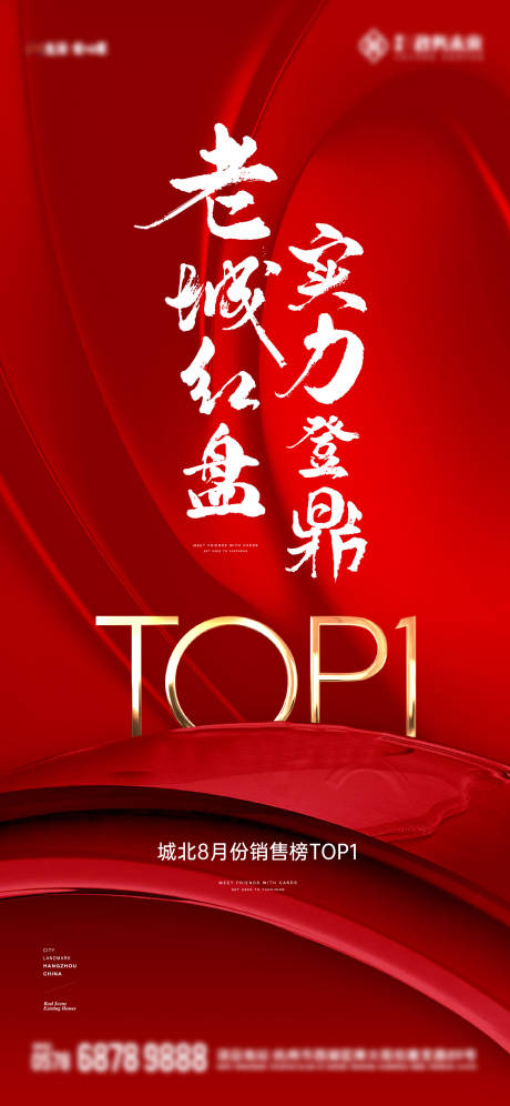 源文件下載【享設(shè)計(jì)】搜索編號(hào)：52510024090871868【地產(chǎn)熱銷(xiāo)海報(bào)】