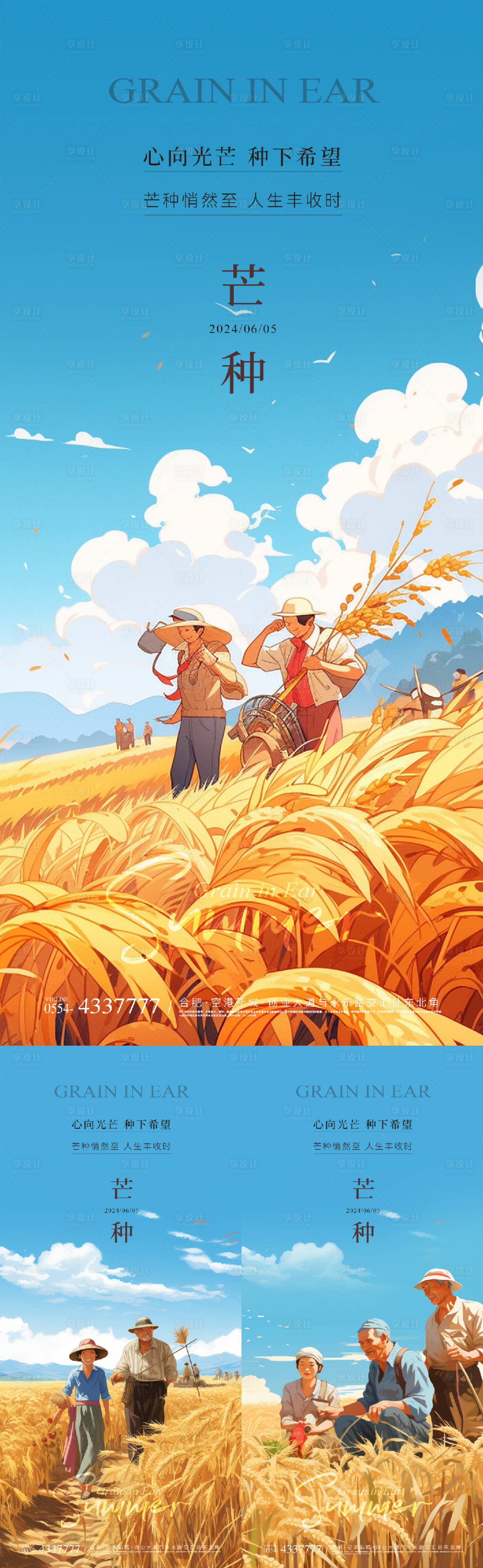 源文件下载【享设计】搜索编号：83290024001915349【芒种插画节气海报】