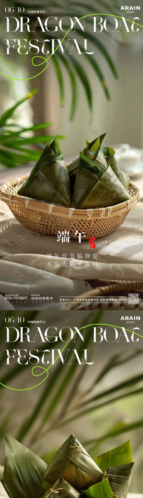 源文件下载【端午节海报】编号：49620024211297065