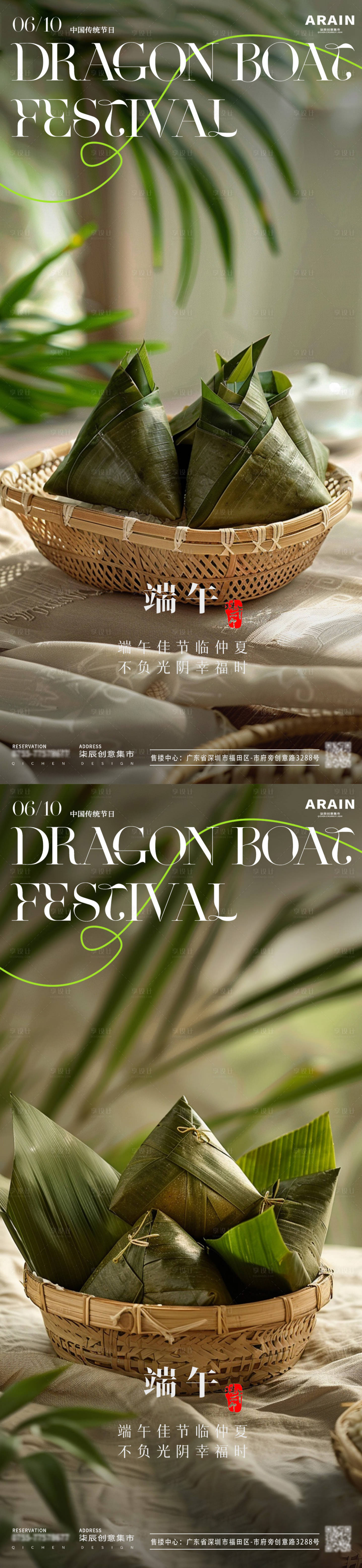 源文件下载【端午节海报】编号：49620024211297065
