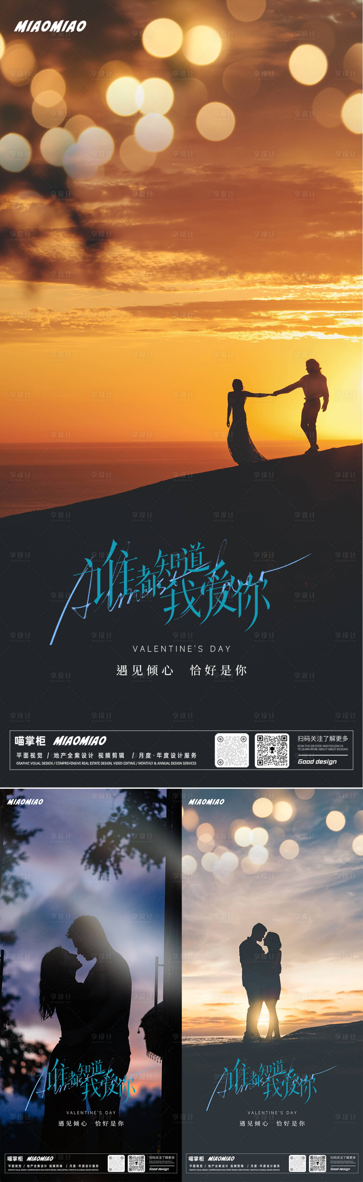 源文件下载【情人节520系列实景海报】编号：94260023857874400