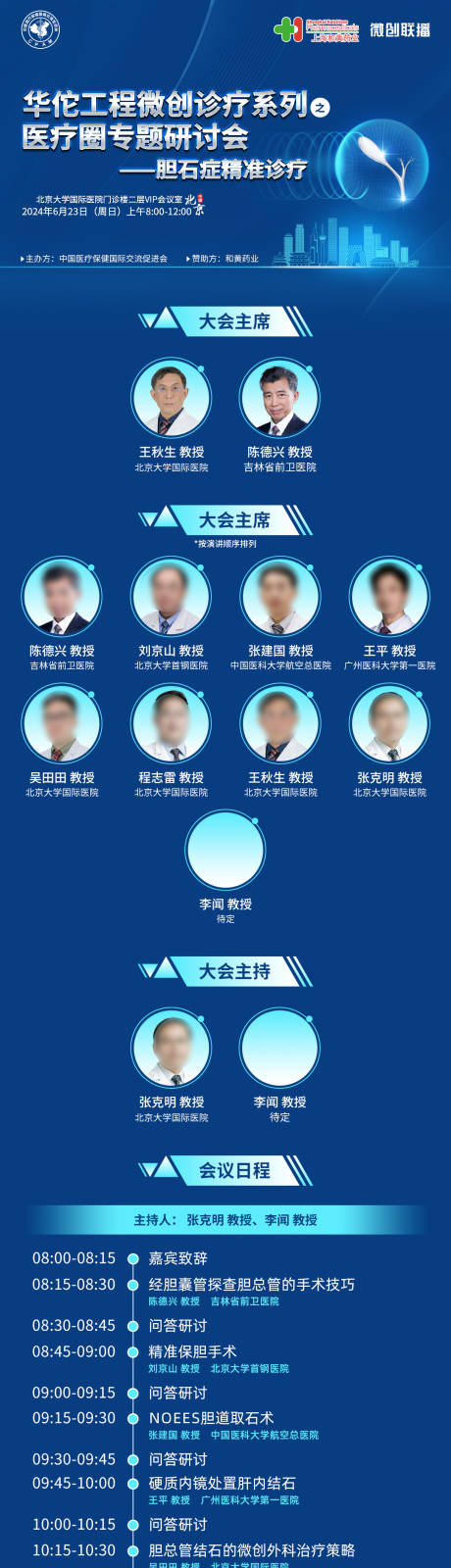 源文件下载【享设计】搜索编号：38650024203305842【医学胆囊海报】