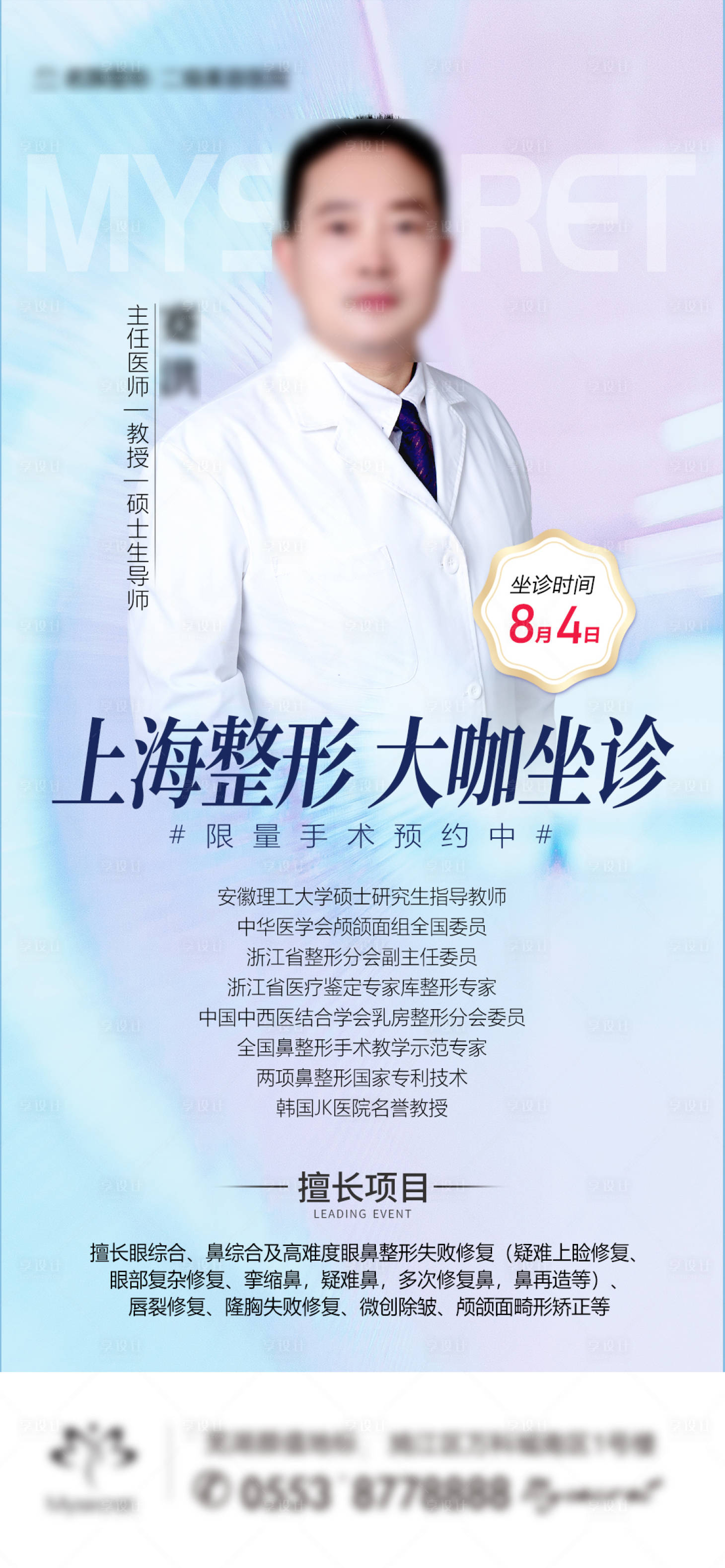 源文件下載【享設計】搜索編號：21640024097093629【外科專家坐診】