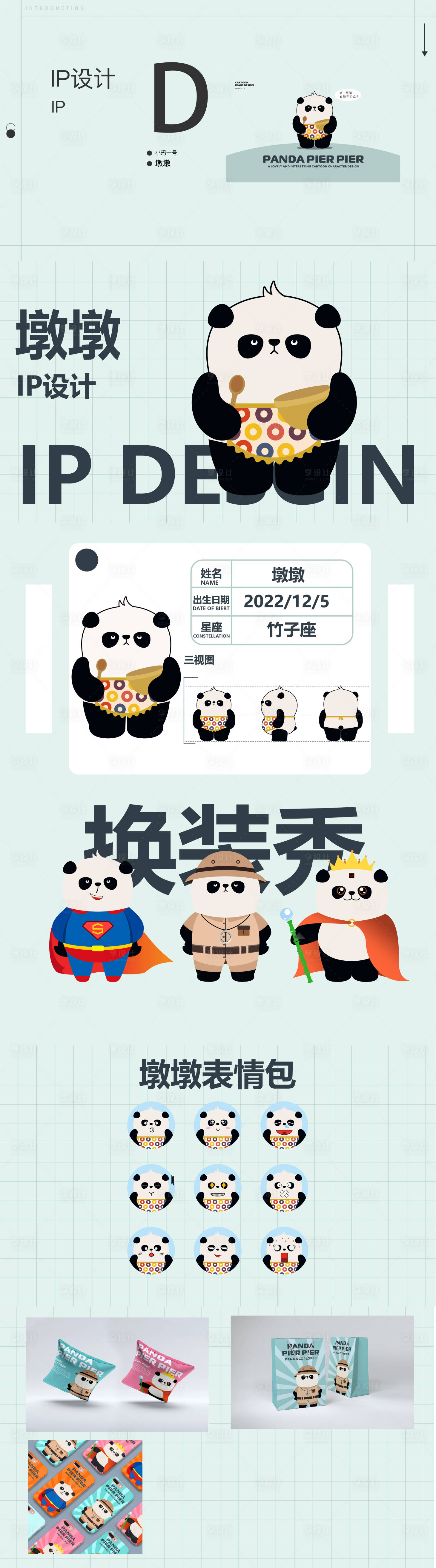 源文件下载【熊猫蹲蹲卡通ip设计】编号：23590023865768952