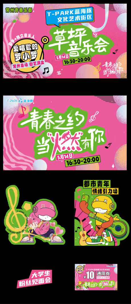 源文件下载【草坪音乐节】编号：91180024019931509