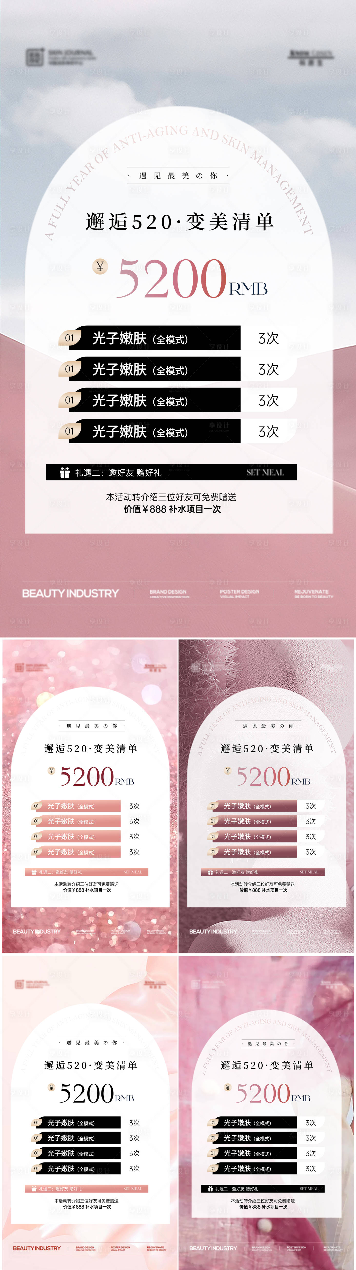 源文件下载【享设计】搜索编号：50310023851265434【医美情人节活动海报】
