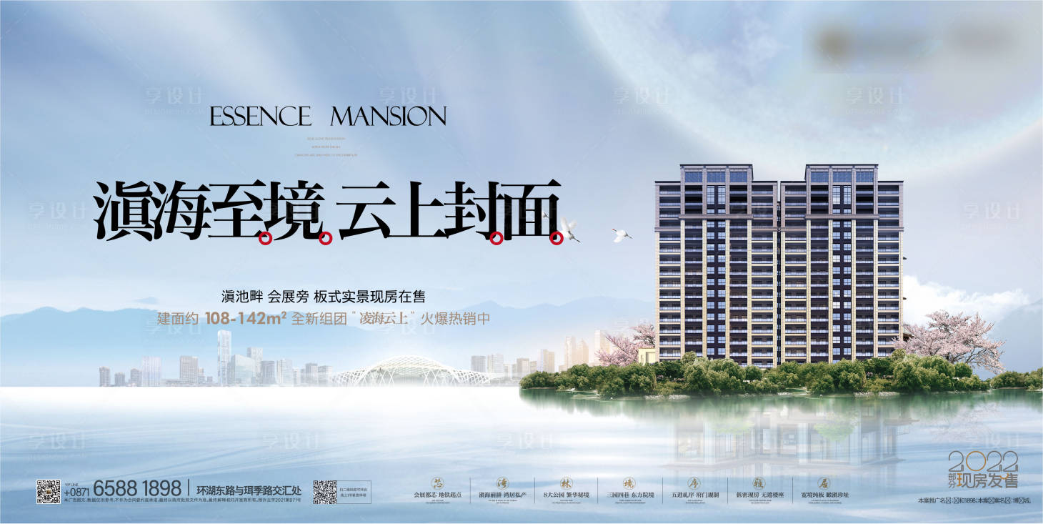 源文件下載【享設計】搜索編號：25380024192232068【地產湖居價值點海報展板】