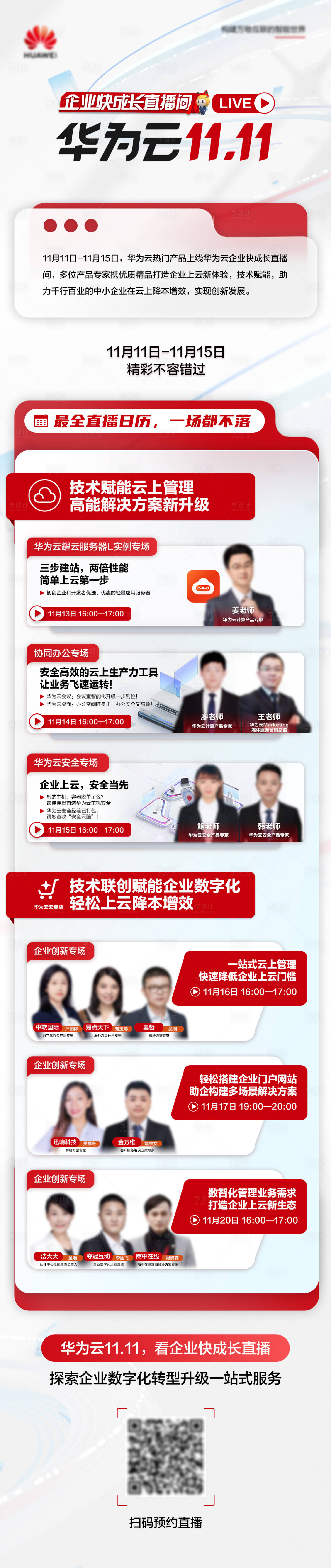 源文件下载【直播日历长图】编号：86280023718776087
