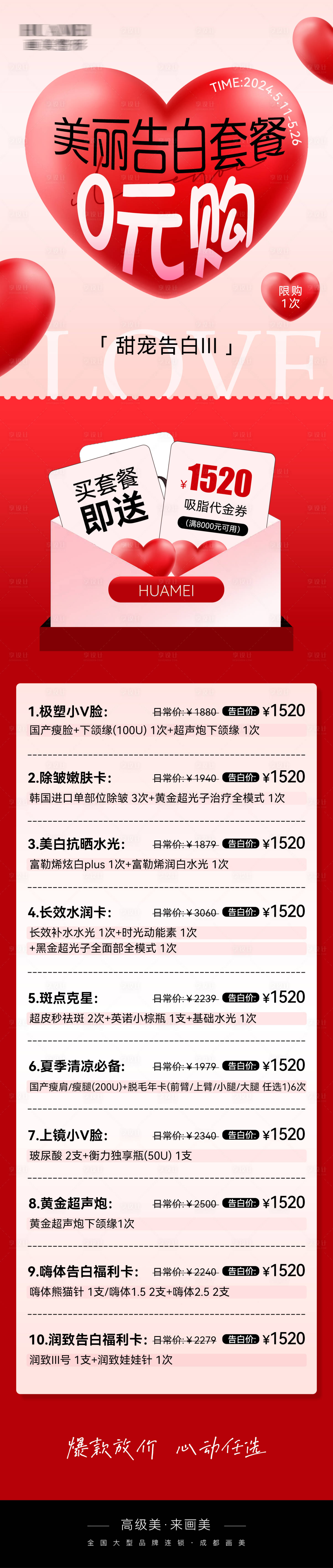 源文件下載【520告白套餐】編號：77950023871529024