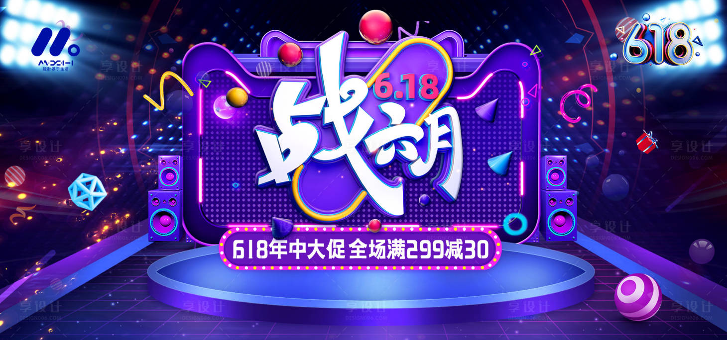 源文件下载【享设计】搜索编号：11030024118824528【618主画面】