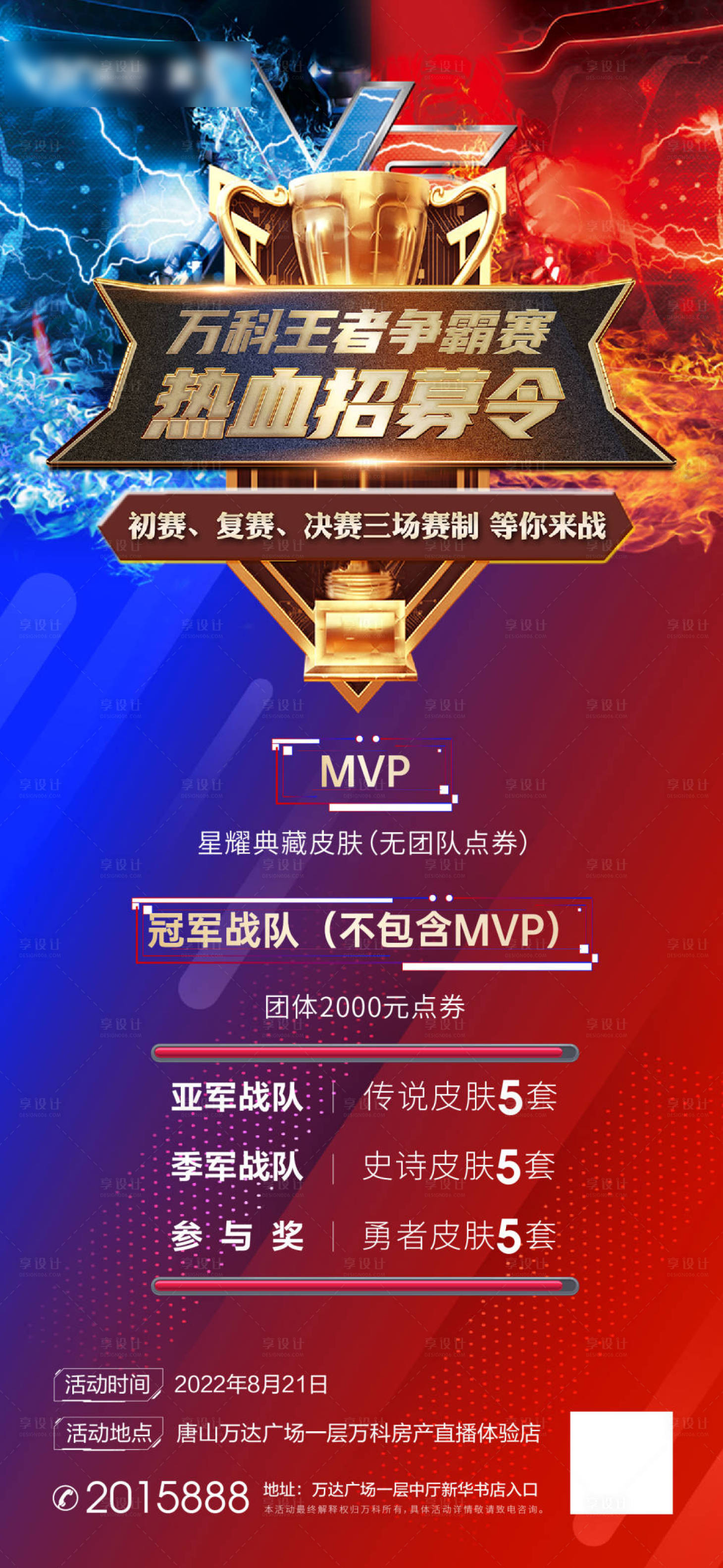 源文件下載【享設計】搜索編號：31030023666805666【招募PK海報】