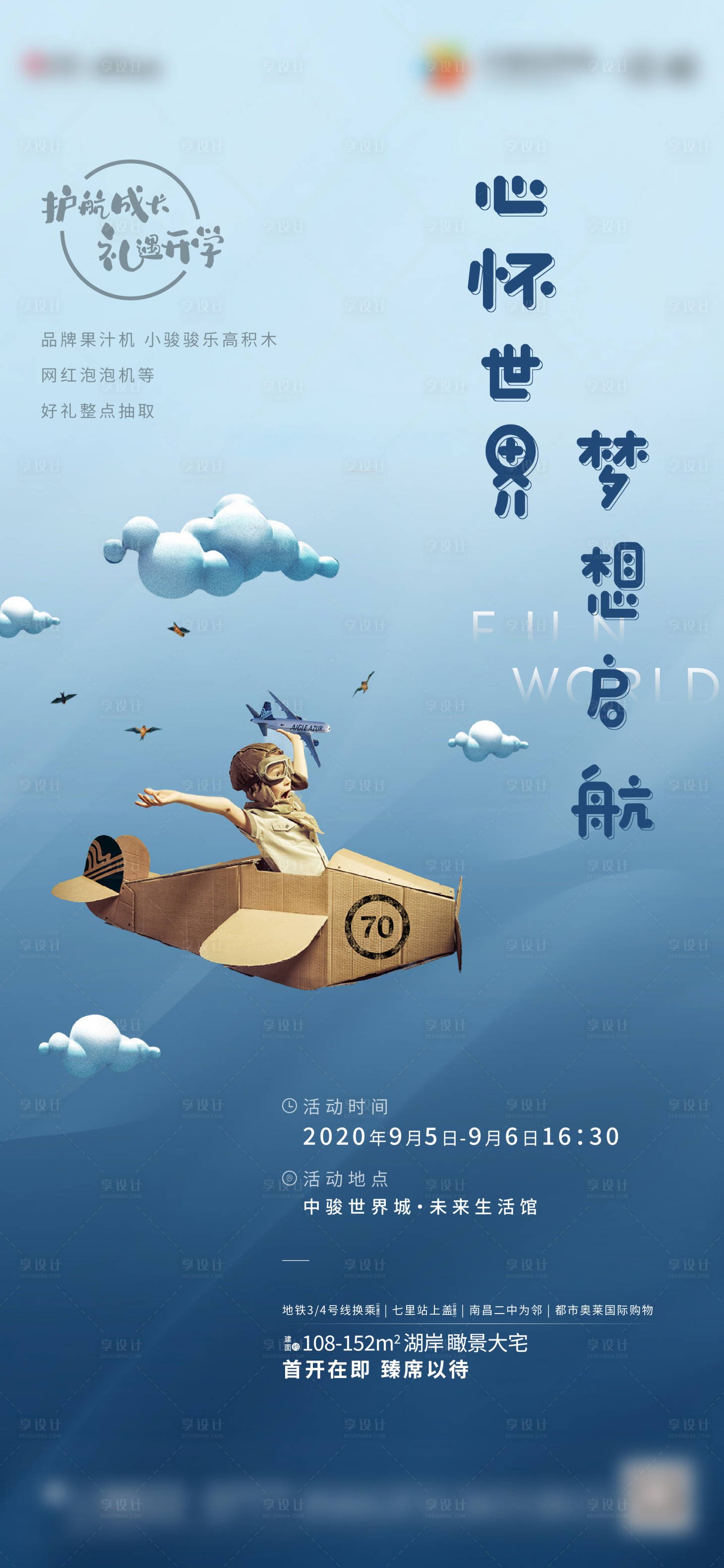 源文件下載【享設(shè)計】搜索編號：60520024233491485【地產(chǎn)活動海報】
