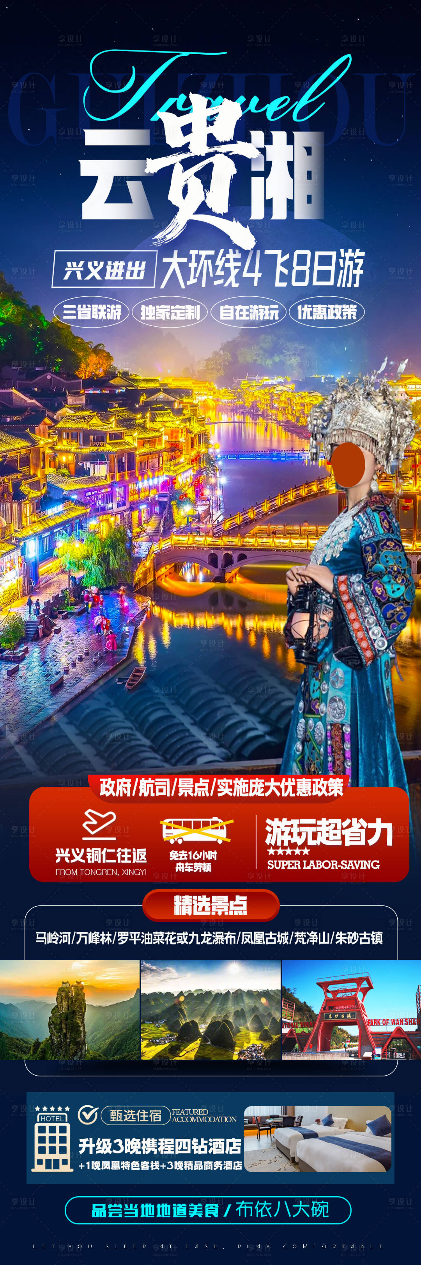 源文件下载【三省联游海报】编号：91950024076593124