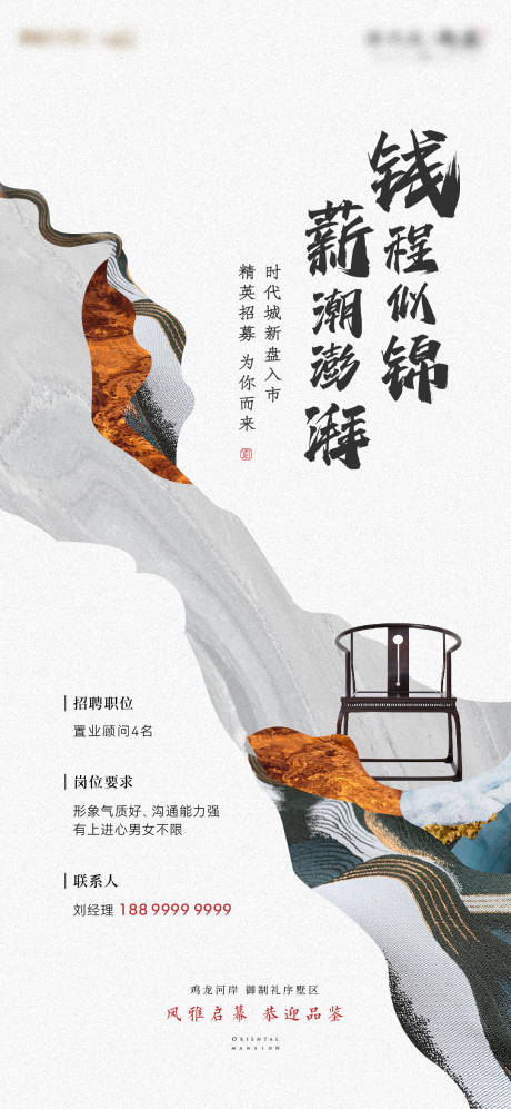 源文件下载【地产招聘海报】编号：23260024030196026
