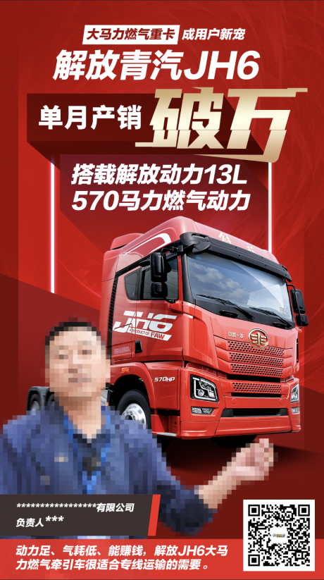 源文件下载【解放青汽JH6破万宣传海报】编号：82970023689561451