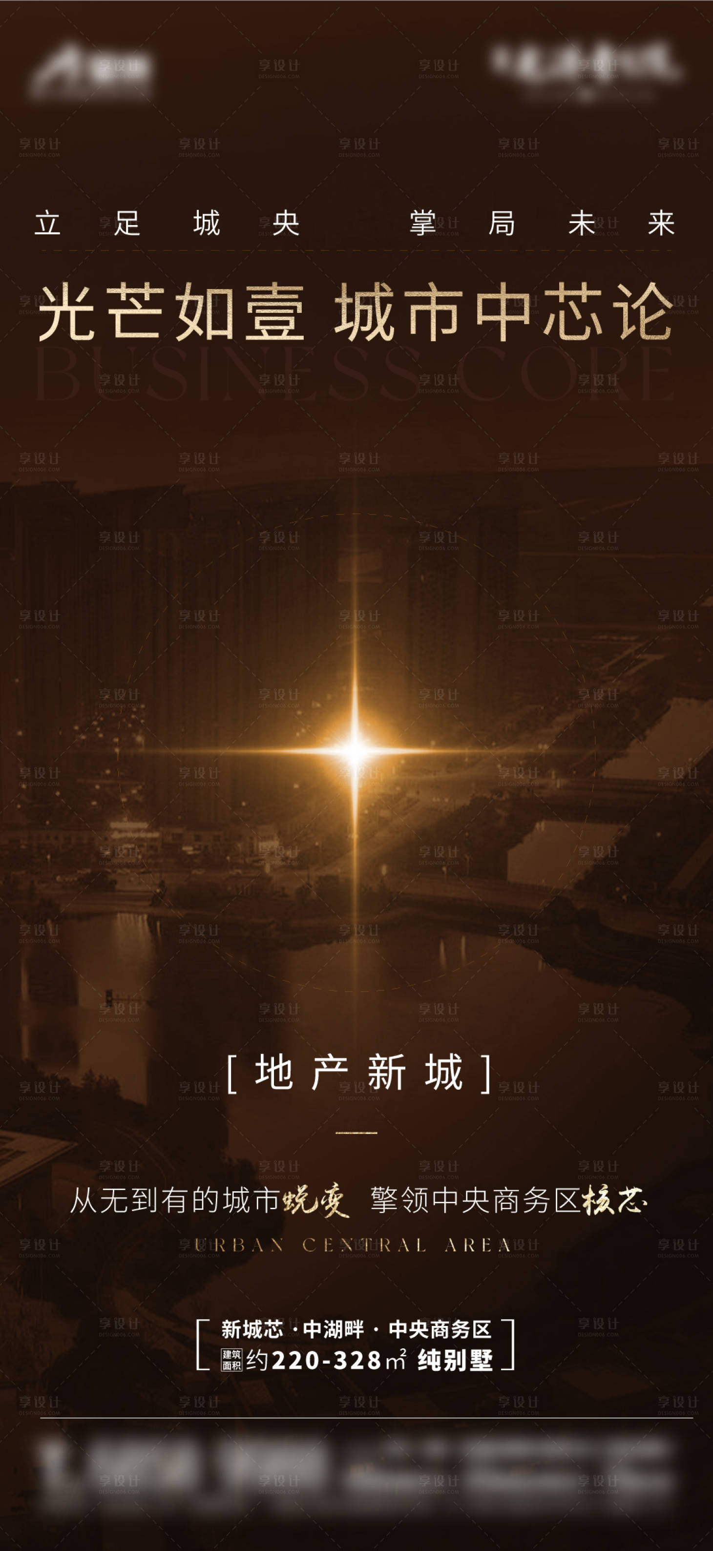 源文件下載【享設計】搜索編號：22820023877599943【房地產核心宣傳海報 】