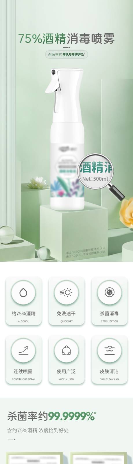 源文件下載【享設計】搜索編號：44950024014089025【酒精消毒噴霧詳情頁】
