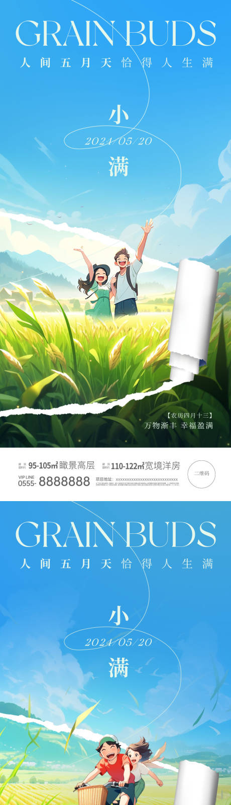 源文件下载【小满节气海报】编号：81470023664996583