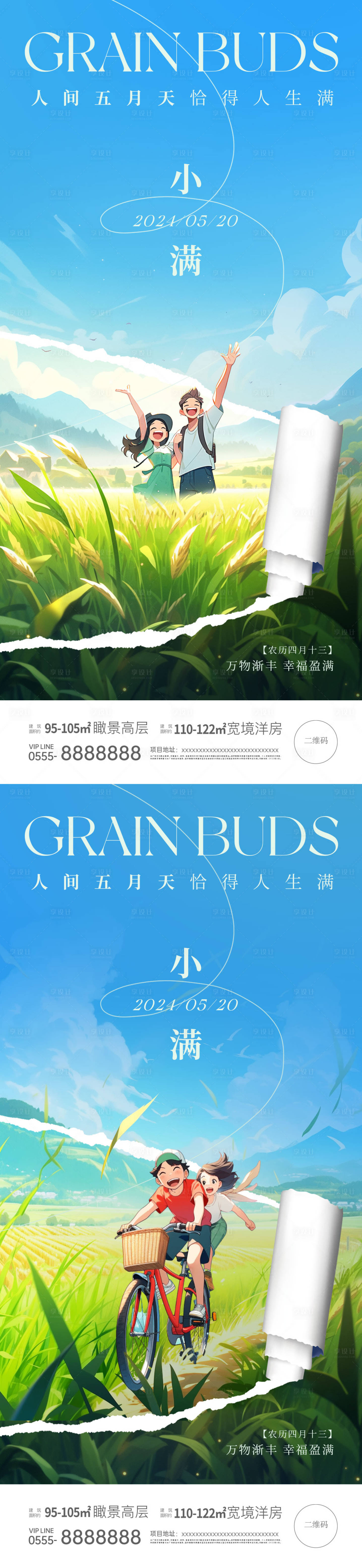 源文件下载【享设计】搜索编号：81470023664996583【小满节气海报】