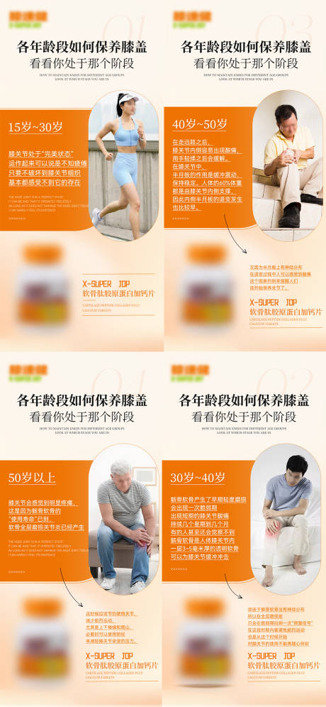 保养膝盖科普知识产品海报 