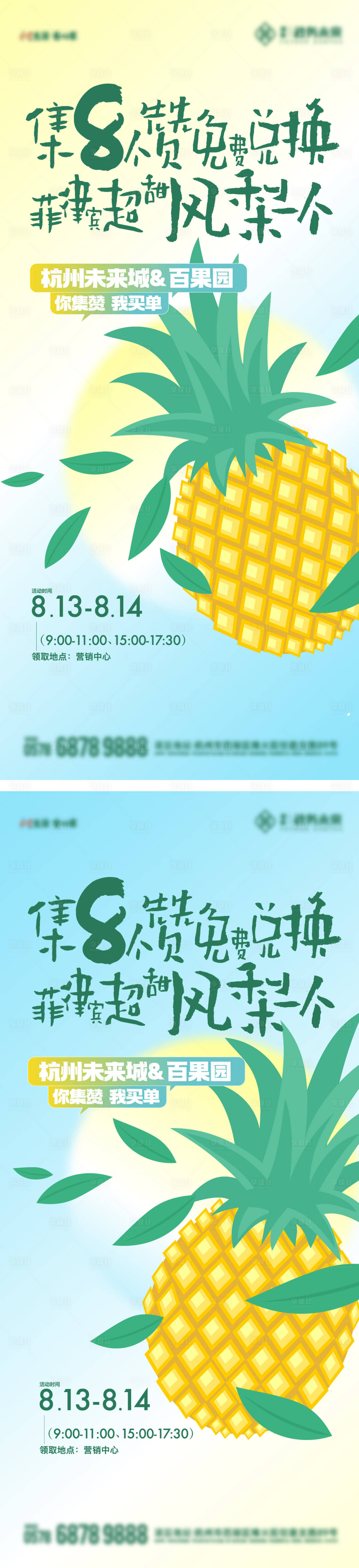 源文件下載【集贊鳳梨活動海報(bào)】編號：47810024101789662