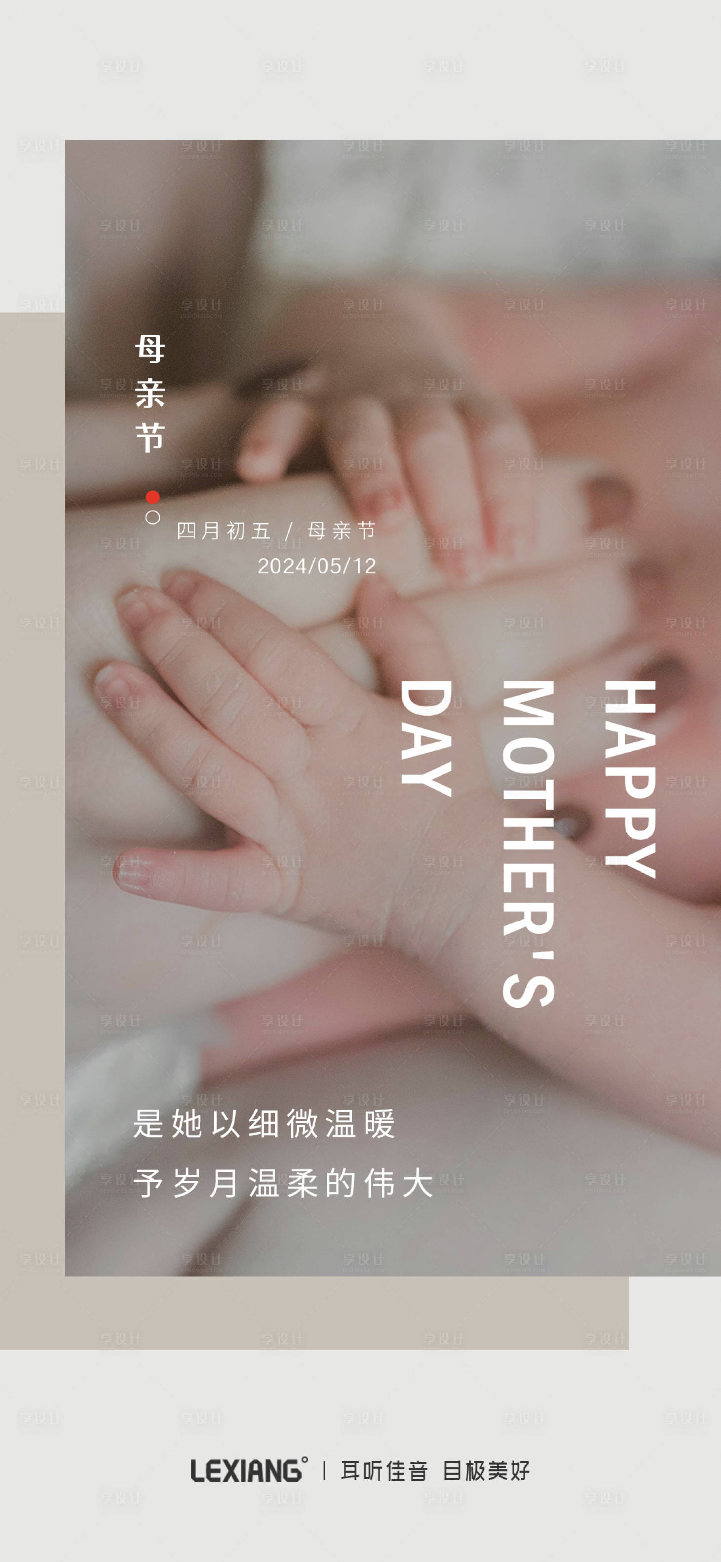 源文件下载【享设计】搜索编号：74430023652623330【母亲节海报】