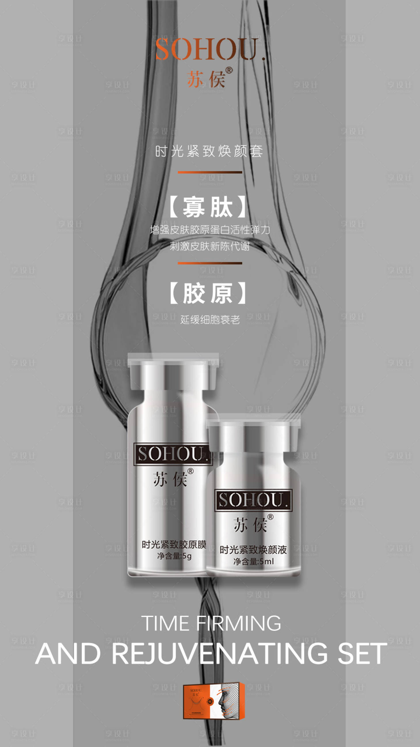 源文件下載【享設計】搜索編號：66030023836399012【微商醫美護膚品線雕抗衰海報】