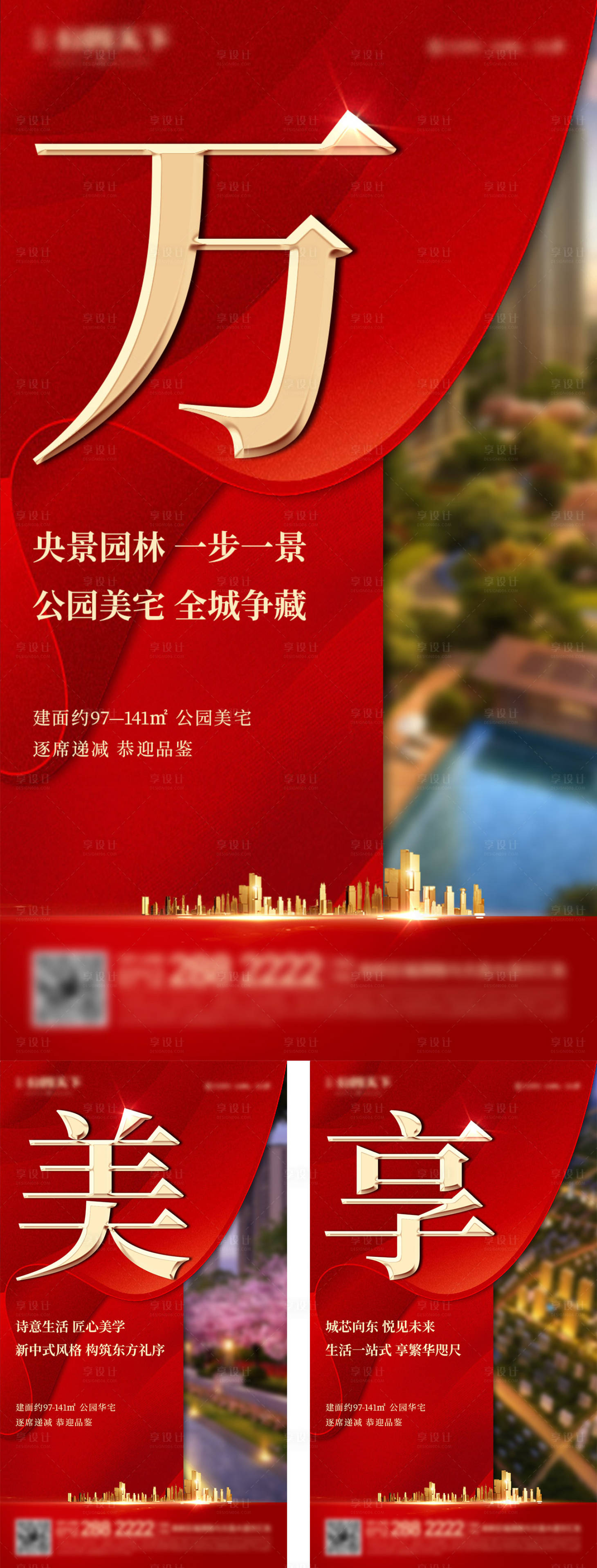 源文件下載【享設(shè)計】搜索編號：76270023816636308【房地產(chǎn)園林海報】