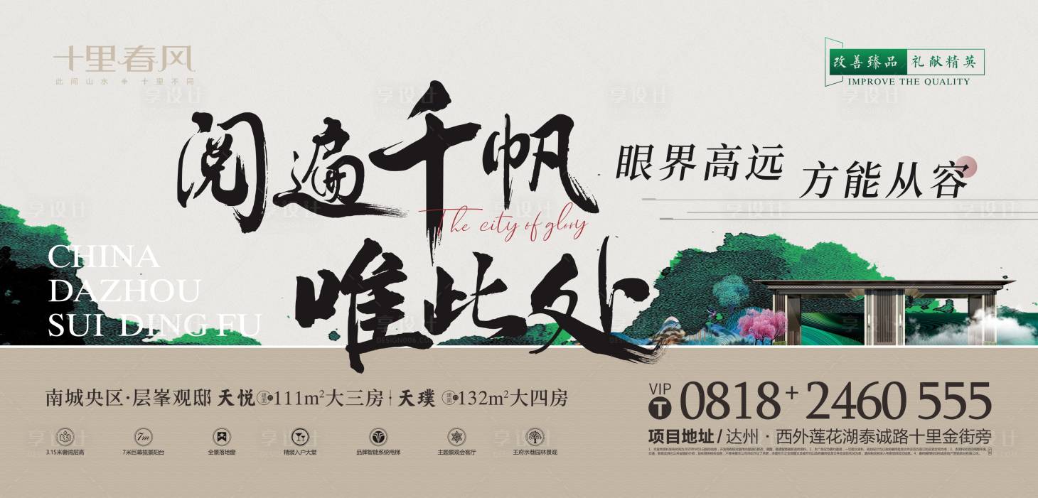 源文件下载【享设计】搜索编号：60470023842015037【地产价值点海报】