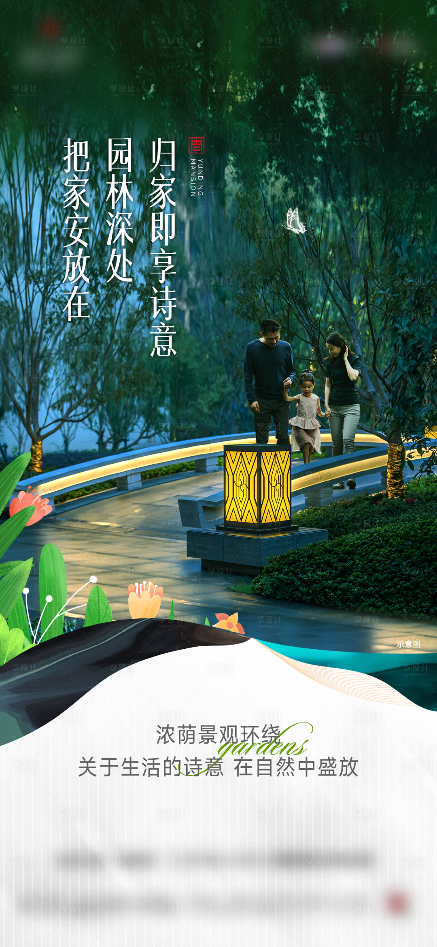 源文件下载【享设计】搜索编号：35900024003839018【园林海报】