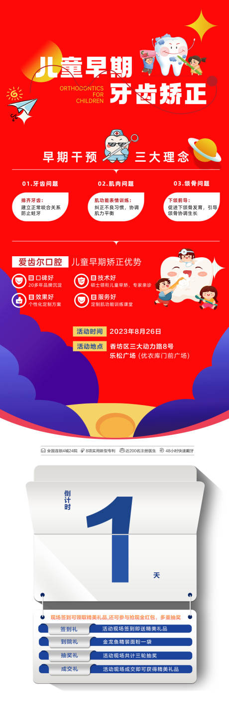 源文件下载【牙齿倒计时海报】编号：99280023917039441