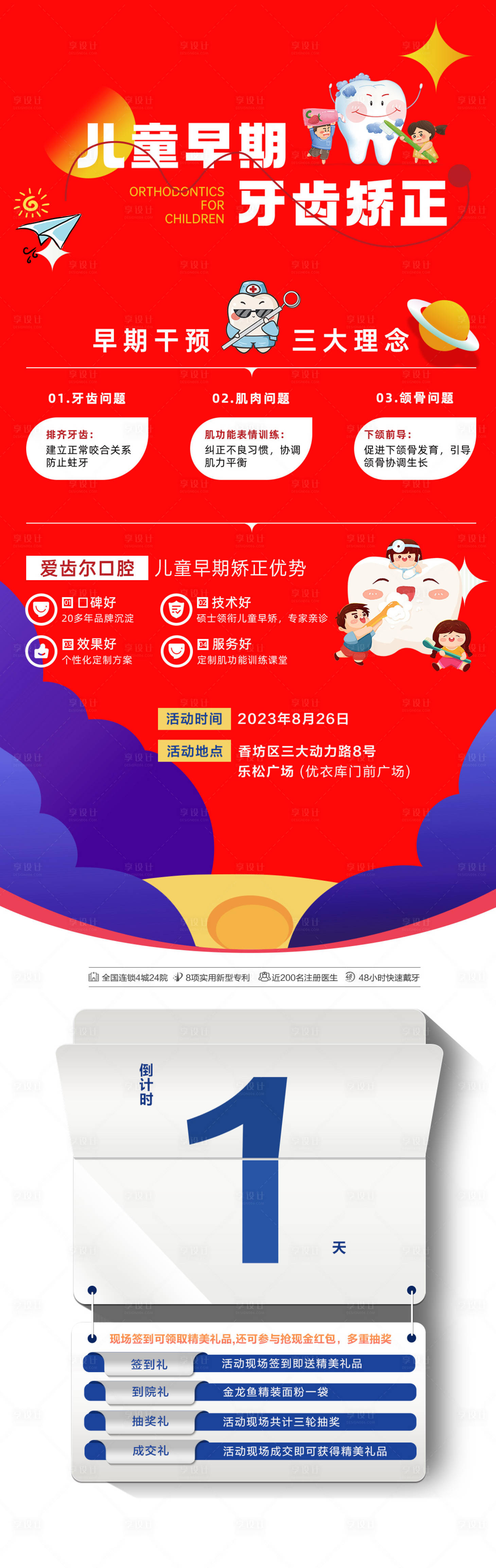 源文件下載【享設計】搜索編號：99280023917039441【牙齒倒計時海報】