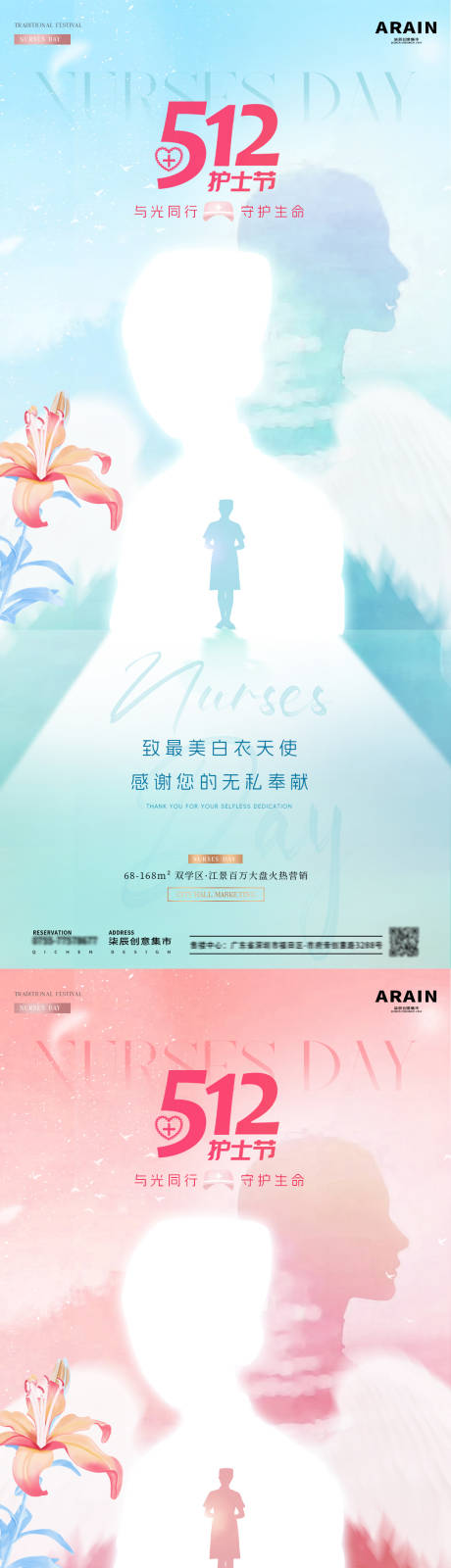 源文件下载【512护士节创意海报】编号：75820023700525195