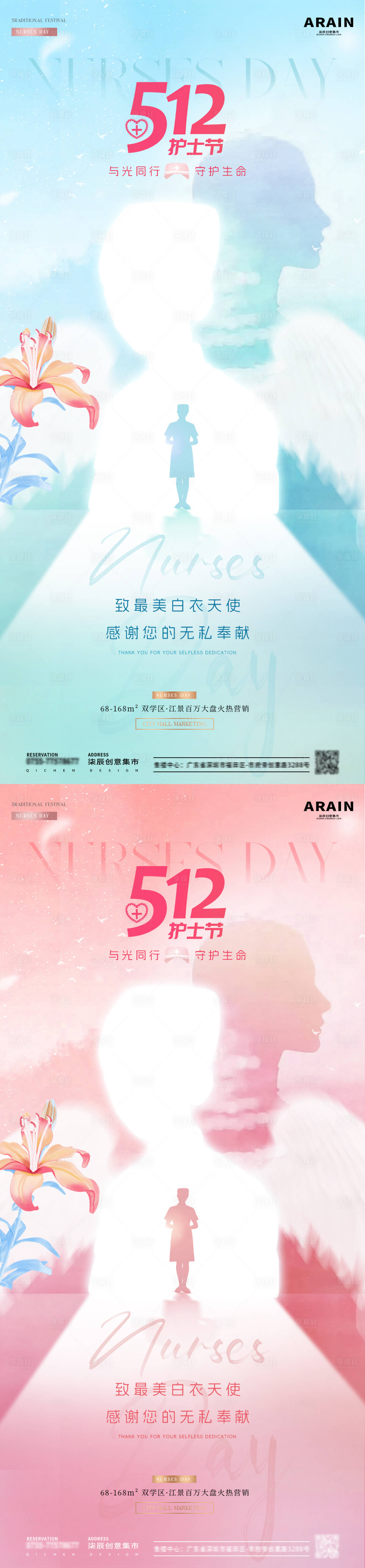 源文件下载【享设计】搜索编号：75820023700525195【512护士节创意海报】