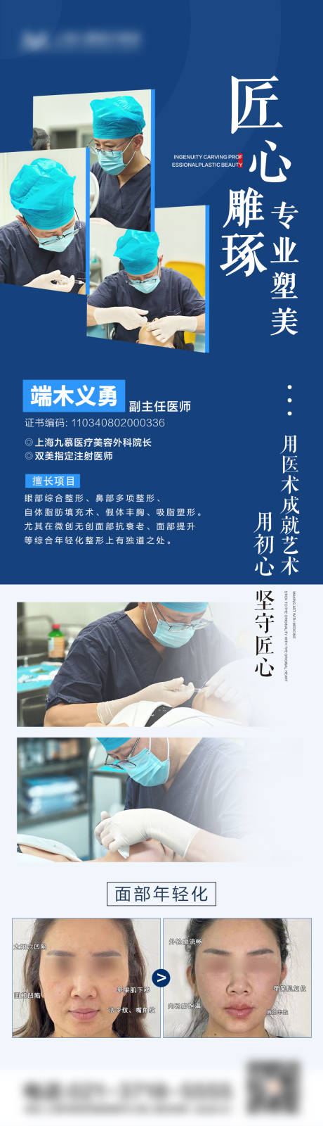 源文件下載【享設計】搜索編號：89430023879575062【醫(yī)師介紹】