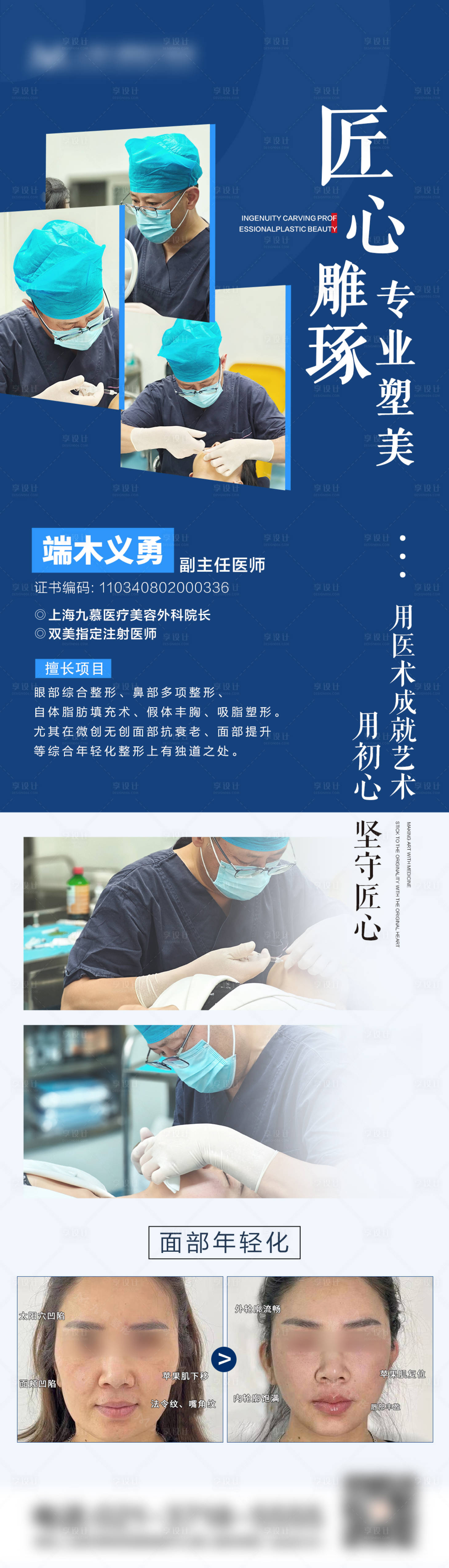 源文件下載【享設計】搜索編號：89430023879575062【醫師介紹】