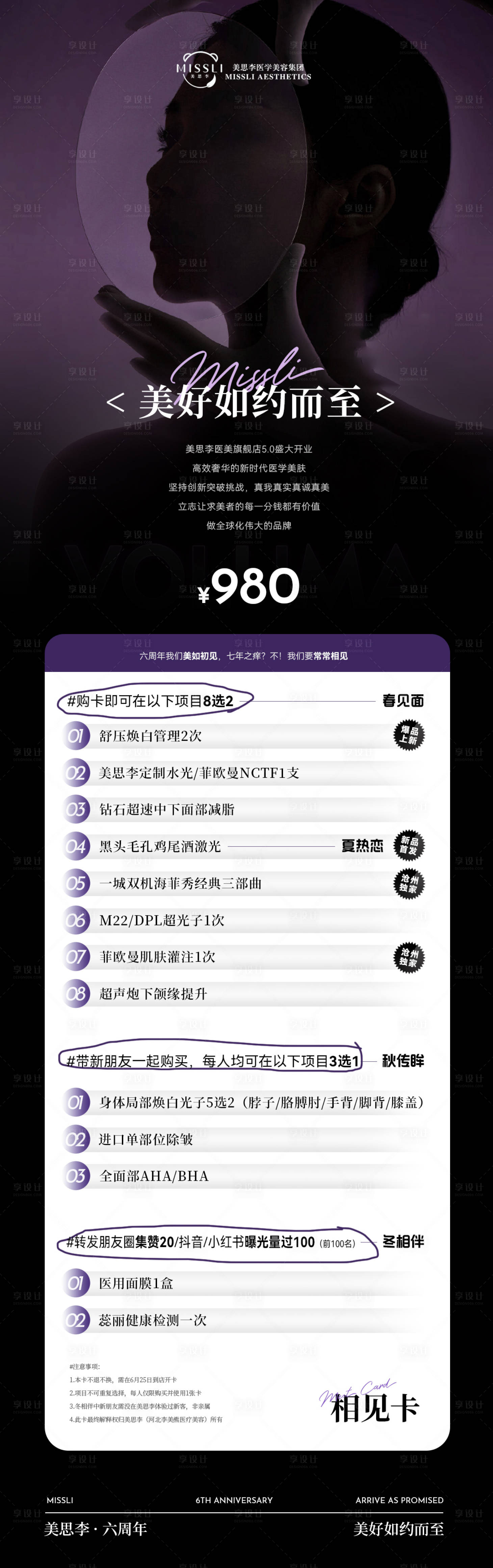 源文件下载【医美活动长图（TIF用PS打开）】编号：30860023973752429
