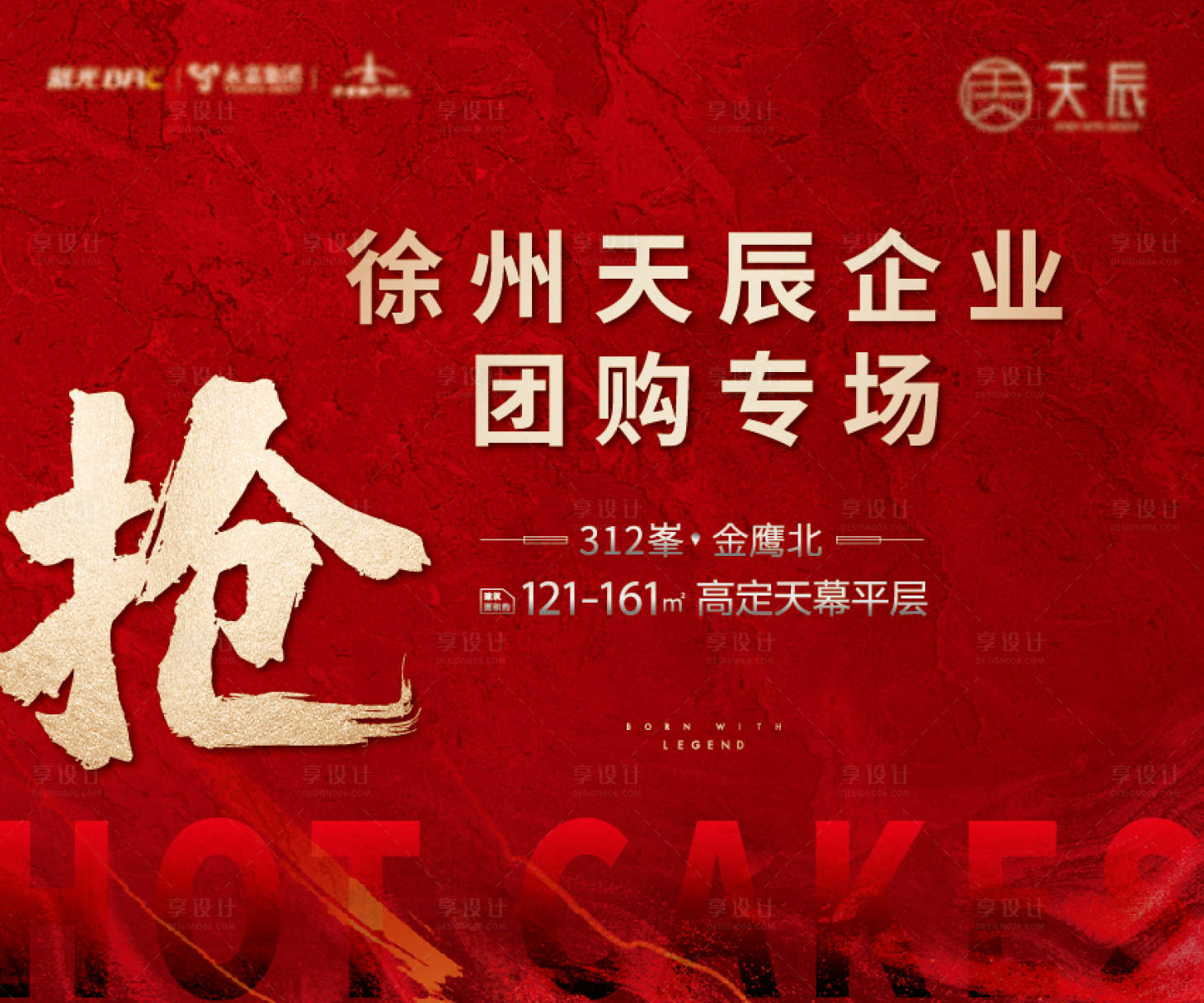 源文件下載【地產團購主畫面背景板】編號：75180023812819138