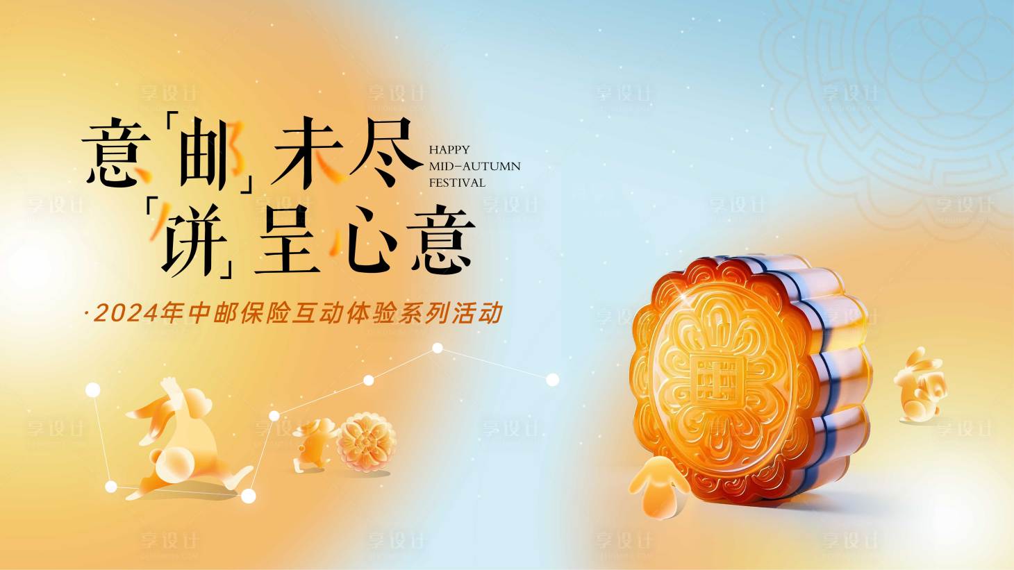 源文件下載【享設計】搜索編號：97560024191854986【中秋節活動主畫面】