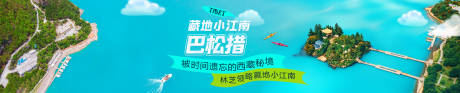 源文件下載【西藏旅游巴松措banner 】編號：82890024219108485