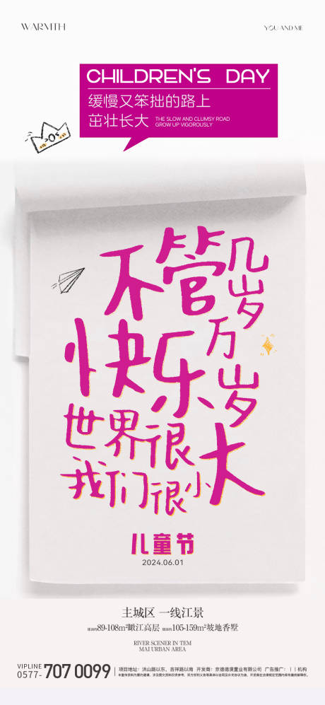 源文件下载【享设计】搜索编号：23590024052999448【儿童节海报】