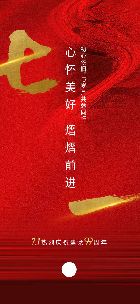 源文件下载【建党节海报】编号：65480024061416004
