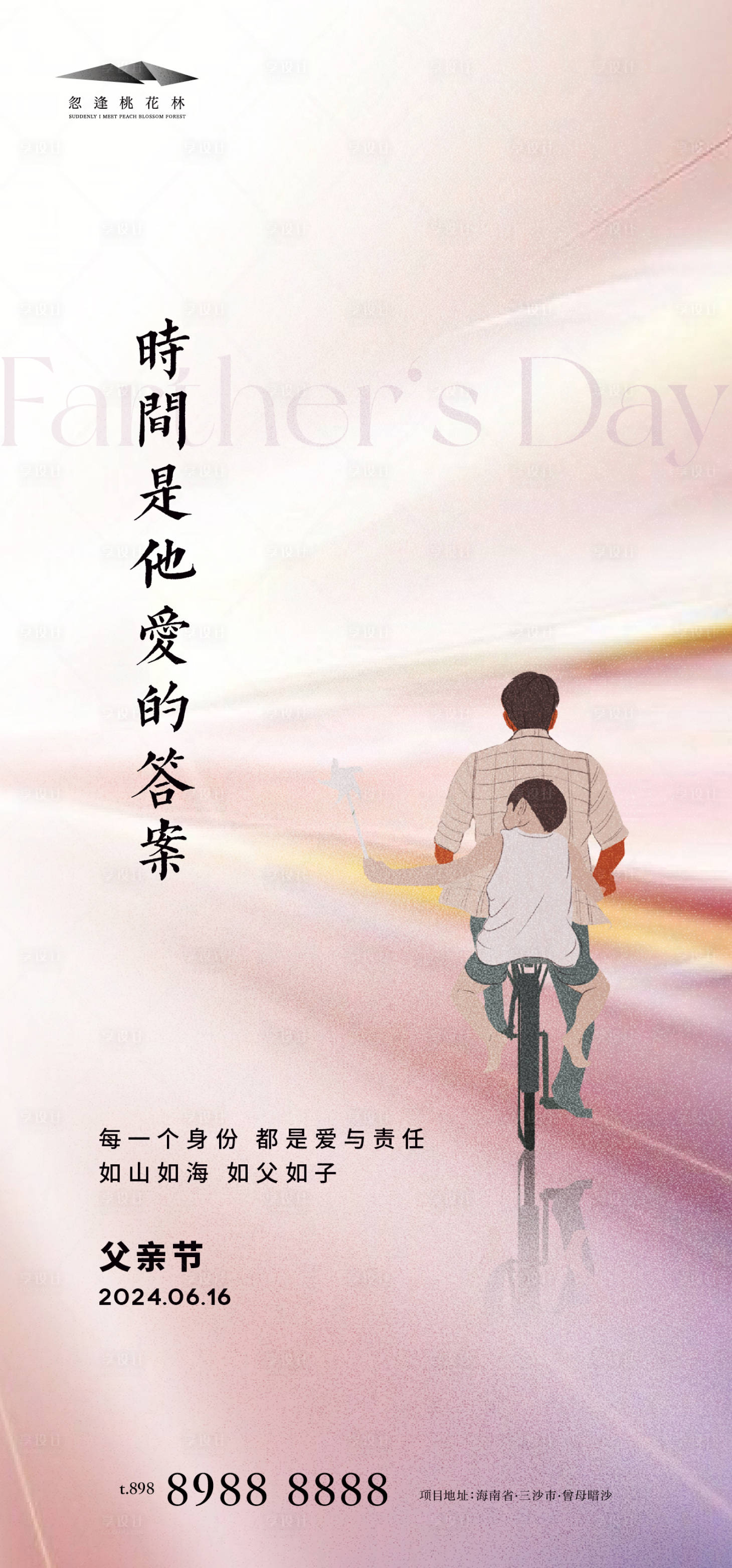 源文件下載【享設計】搜索編號：64470024215944238【父親節海報】